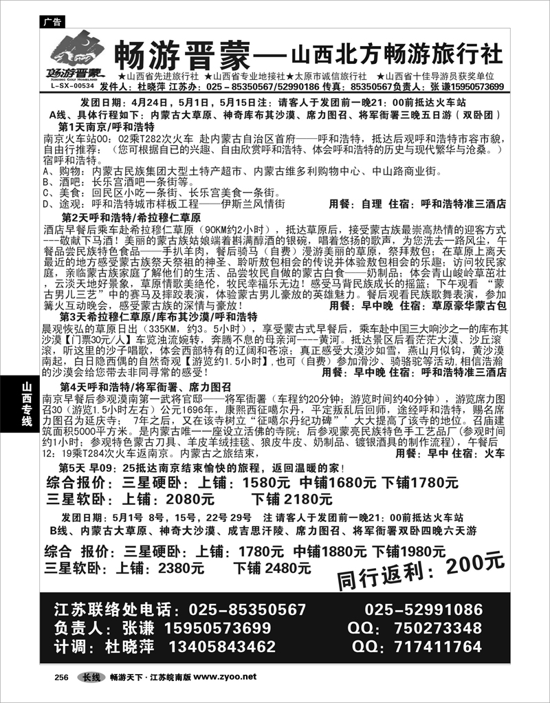 256 山西专线 “山西北方畅游旅行社-畅游晋蒙”01