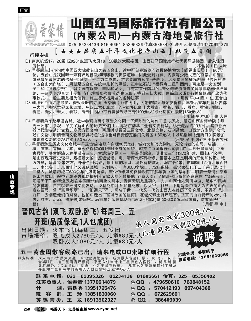 258 山西专线 晋蒙情-山西红马国旅01