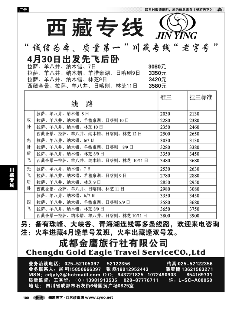 100 川藏专线 成都金鹰旅行社—西藏专线01