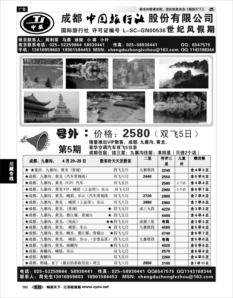 102 川藏专线 成都中国旅行社01