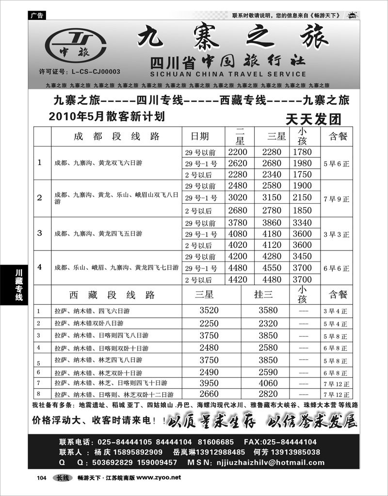 104 川藏专线 四川中旅……九寨之旅