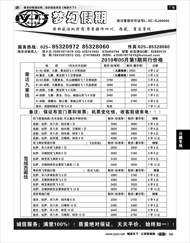105 川藏专线 梦幻假期