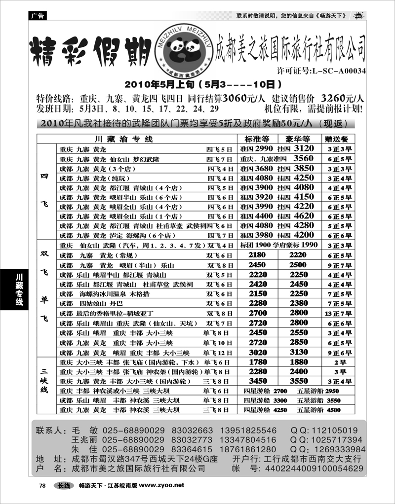 78 川藏专线  成都美之旅国旅-精彩假期01