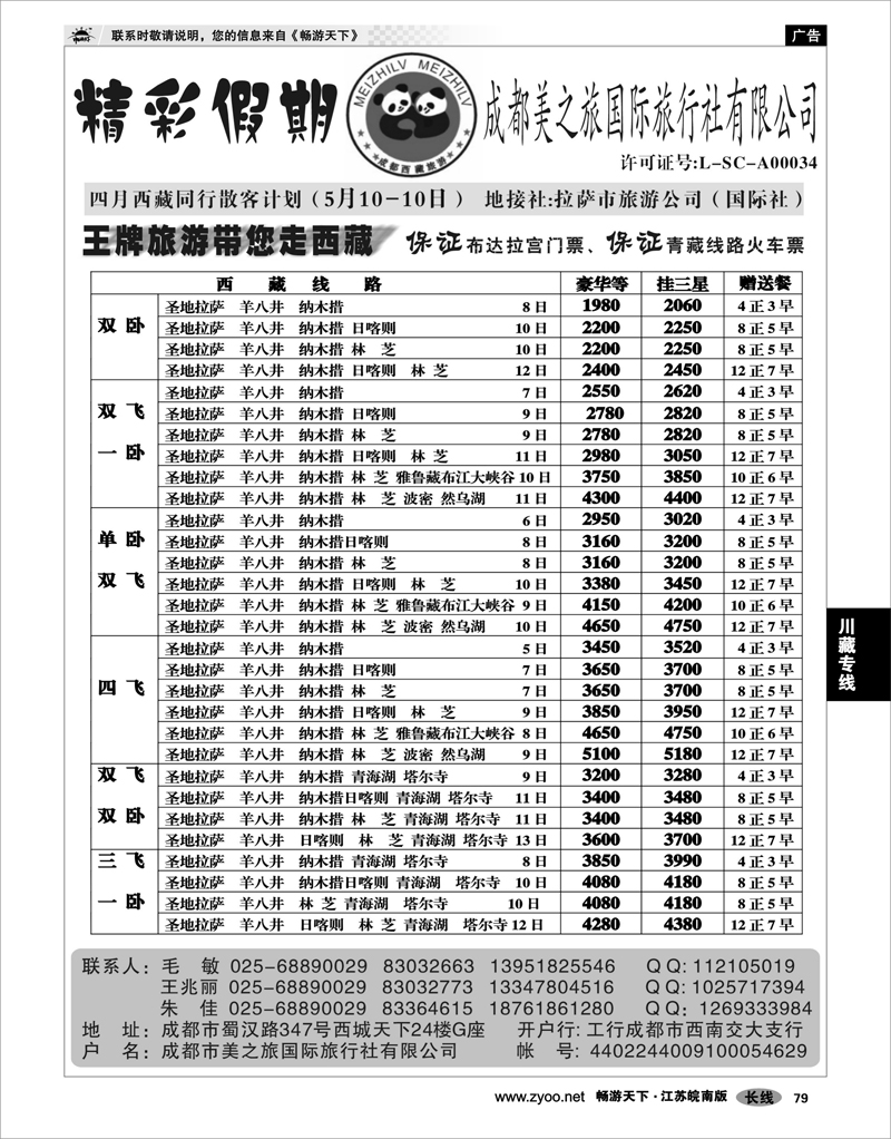 79 川藏专线  成都美之旅国旅-精彩假期02