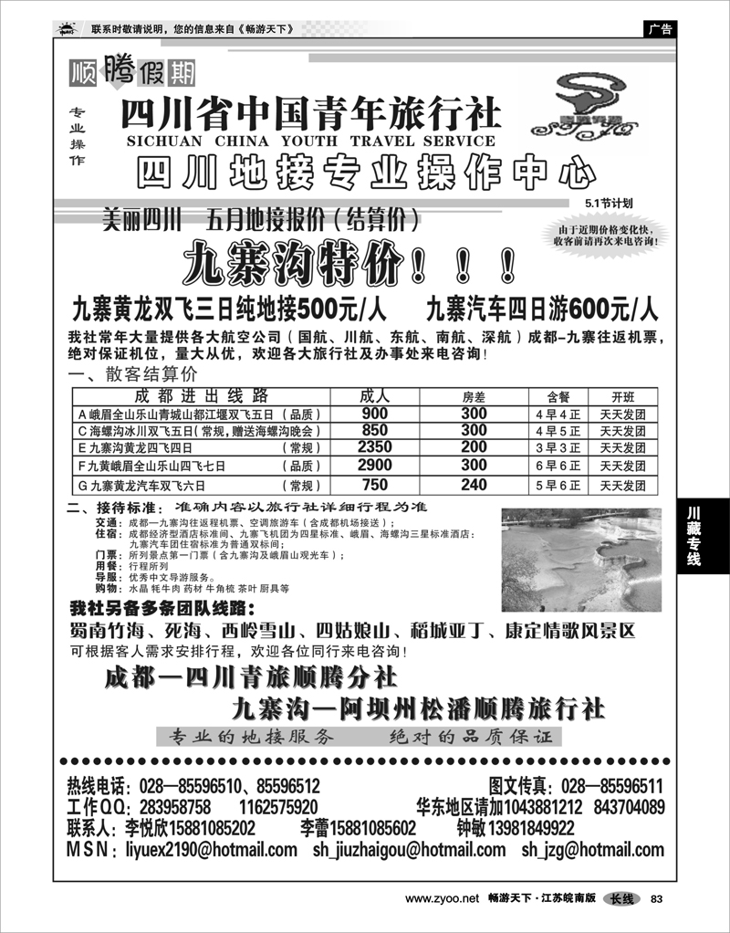 83 川藏专线 四川青年旅行社-顺腾假期目录