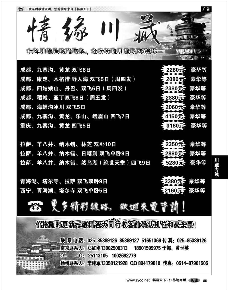 85 川藏专线 ★★★情缘川藏---郑红刚★★★