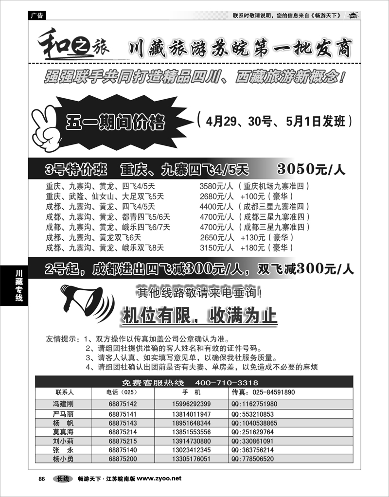 86 川藏专线 和之旅-川藏旅游苏皖第一批发商01