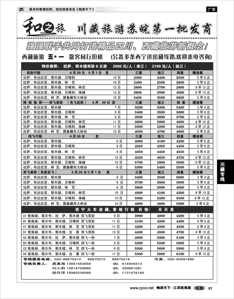 87 川藏专线 和之旅-川藏旅游苏皖第一批发商02