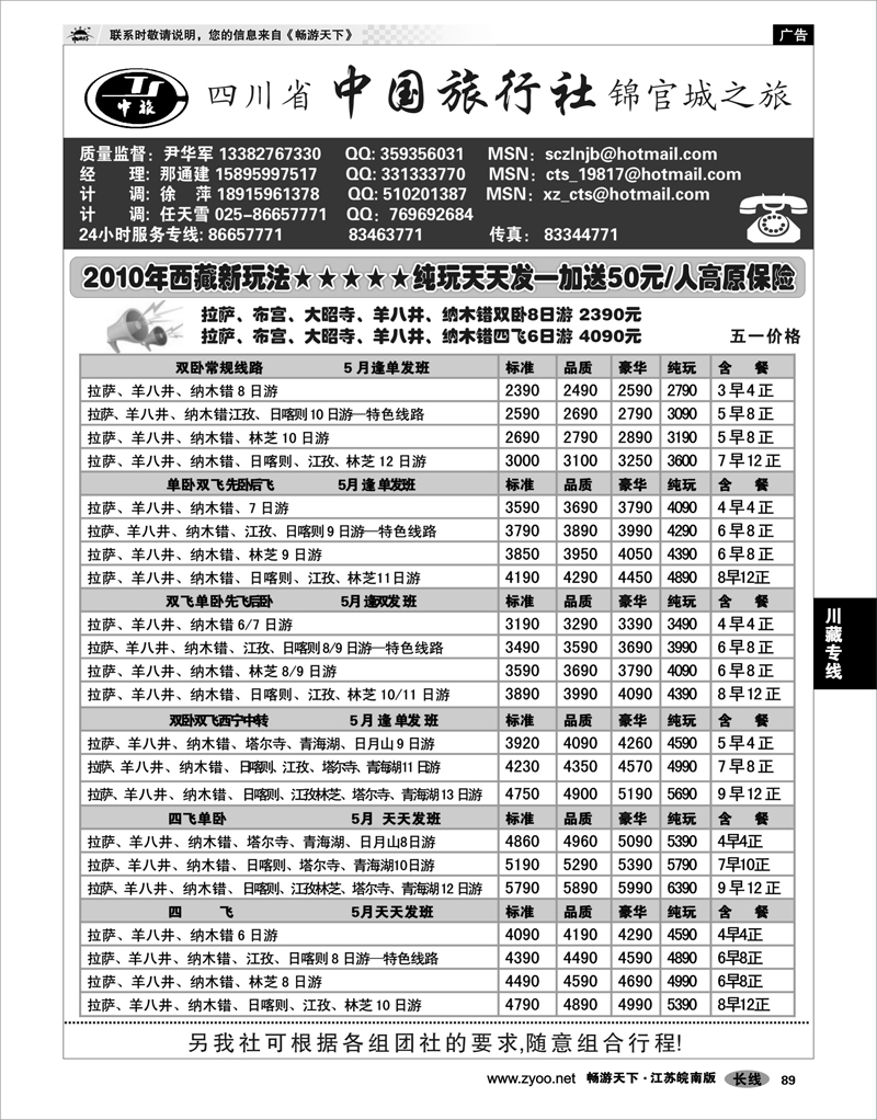 89 川藏专线 四川省中国旅行社尹华军02
