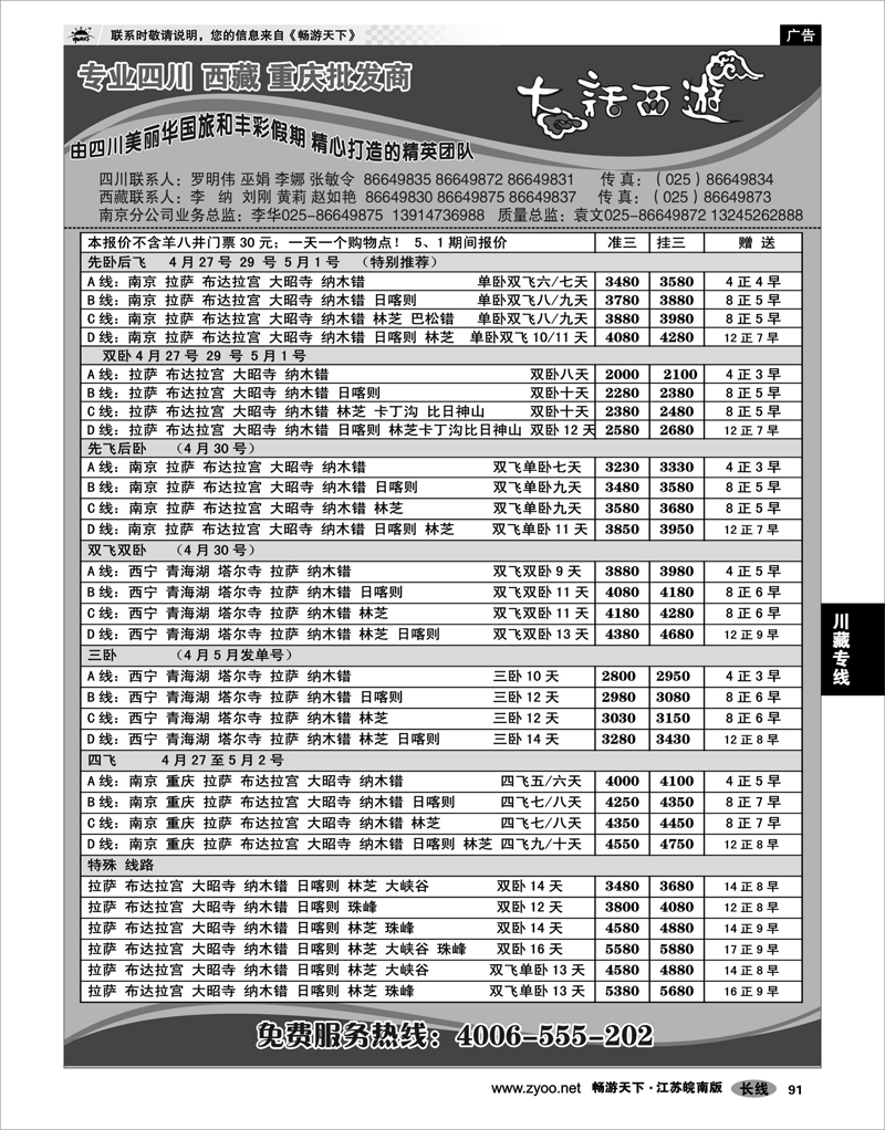 91 川藏专线 大话西游02