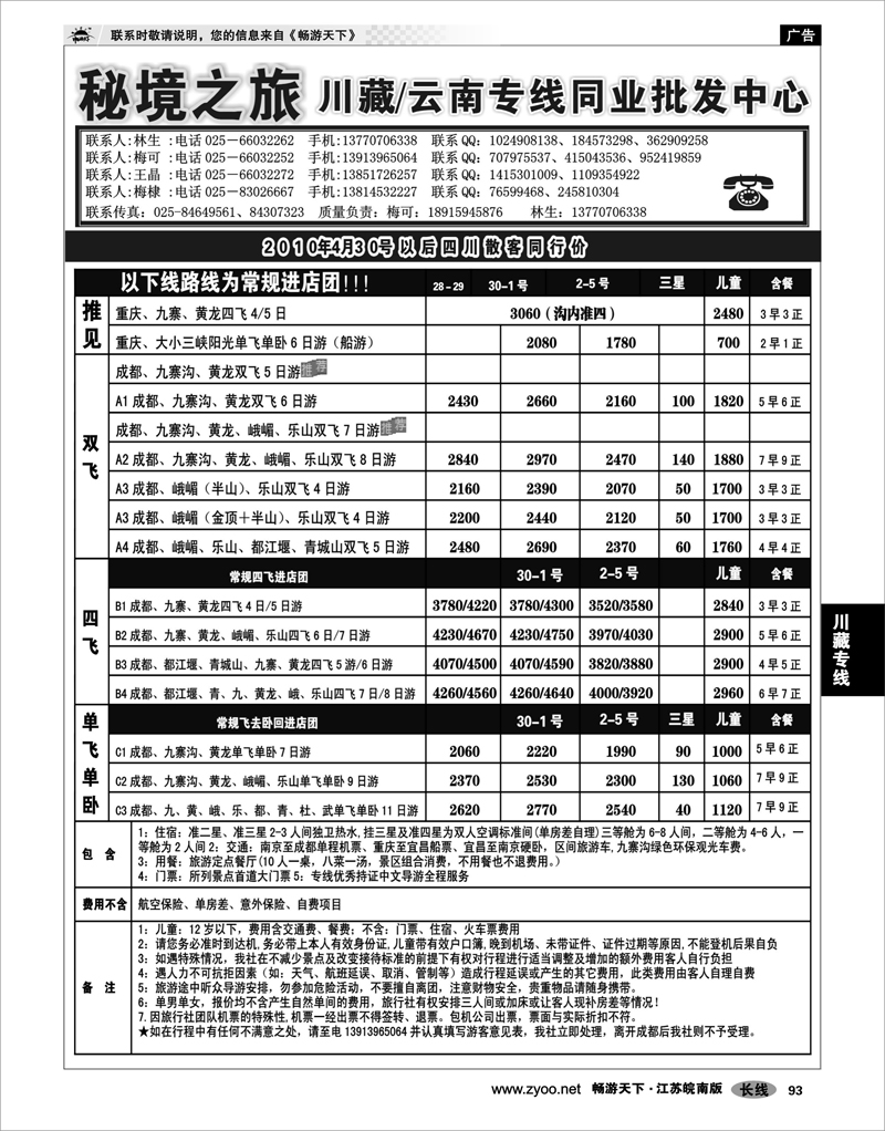 93 川藏专线 秘境之旅02