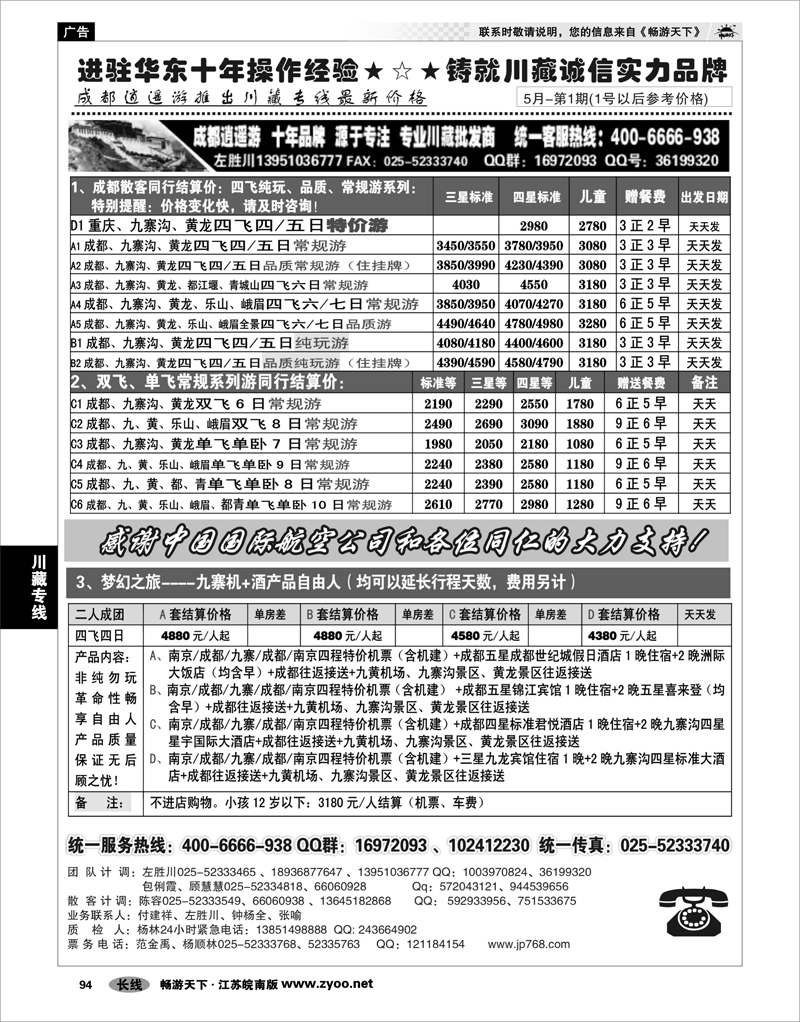 94 川藏专线 成都逍遥游01
