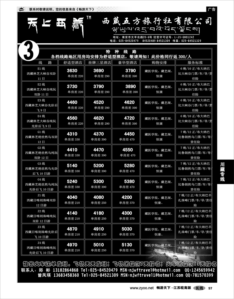 97 川藏专线  西藏五方旅行社02