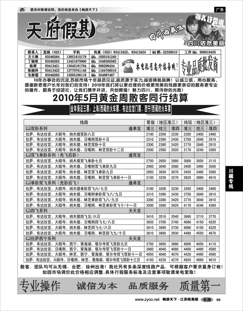 99 川藏专线  天府假期02