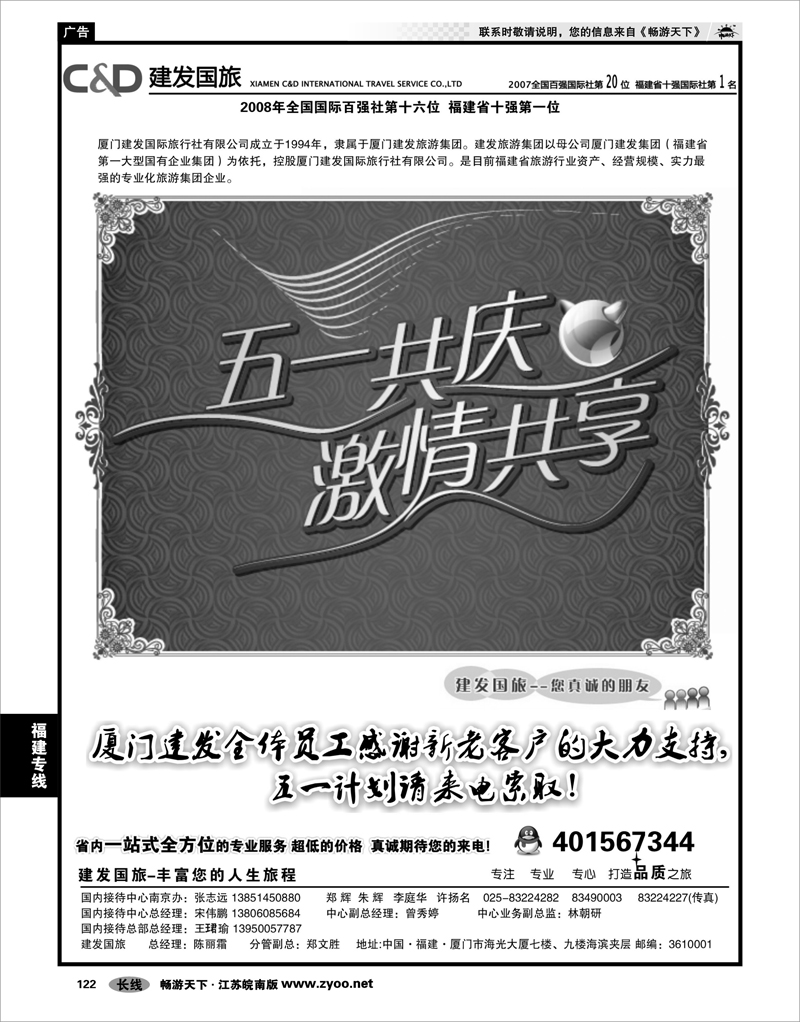 122 福建专线 厦门建发