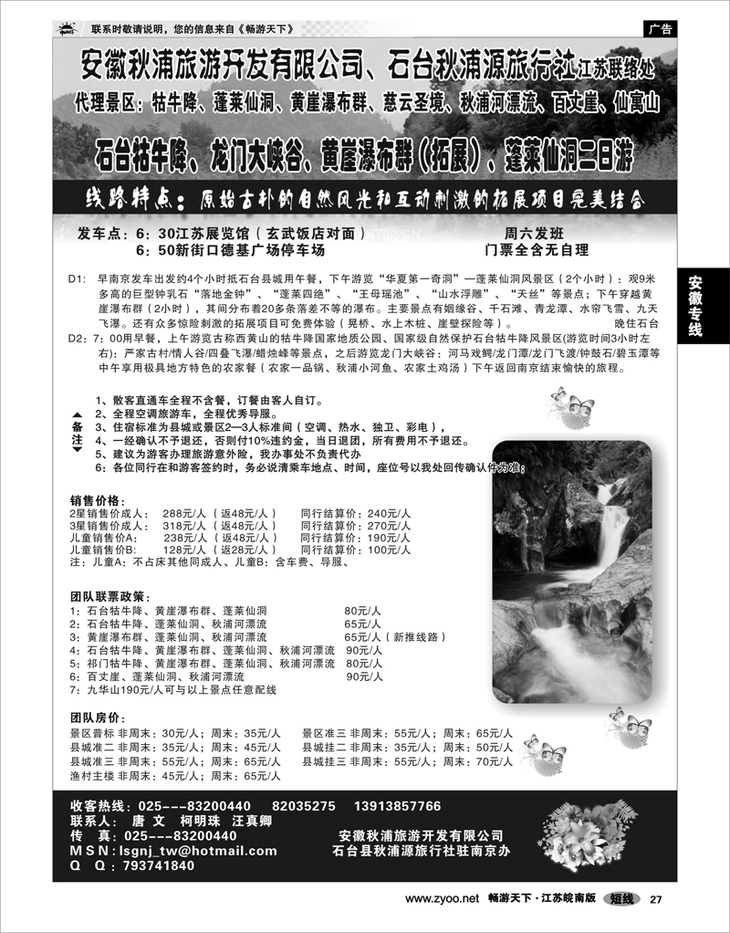 27 安徽专线 牯牛降景区直通车