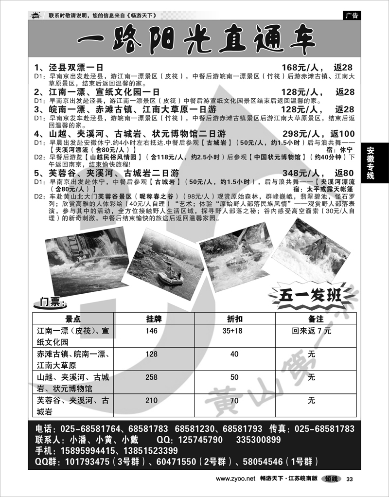 33 安徽专线 皖南“一路阳光直通车”