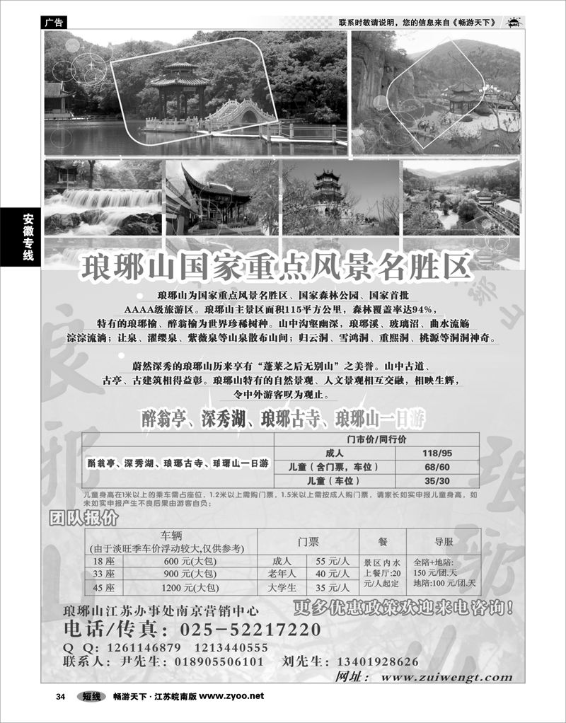34 安徽专线 琅琊山风景区