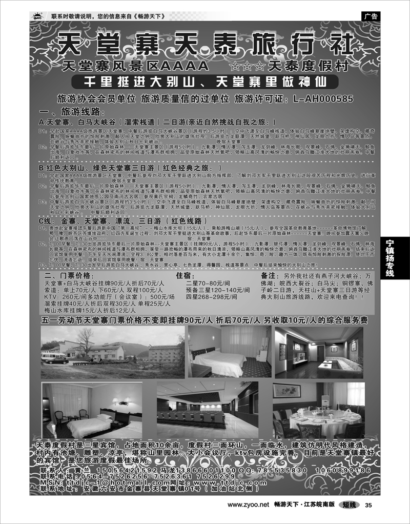 35 安徽专线 天堂寨天泰旅行社