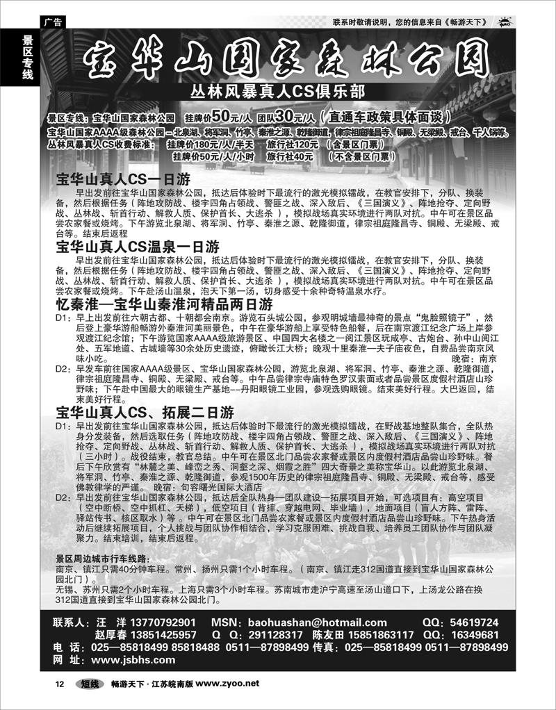12 景区专线 宝华山国家森林公园