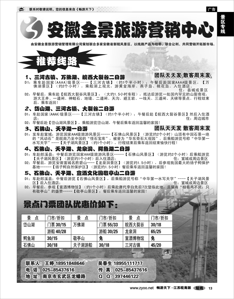 13 景区专线 安徽全景旅游营销中心●三河古镇 大裂谷 石佛山 天子湖直通车