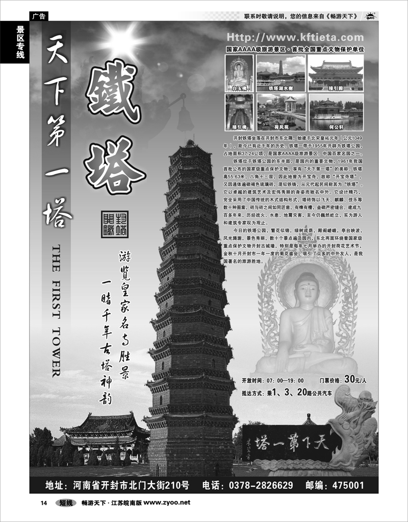 14 景区专线 开封铁塔