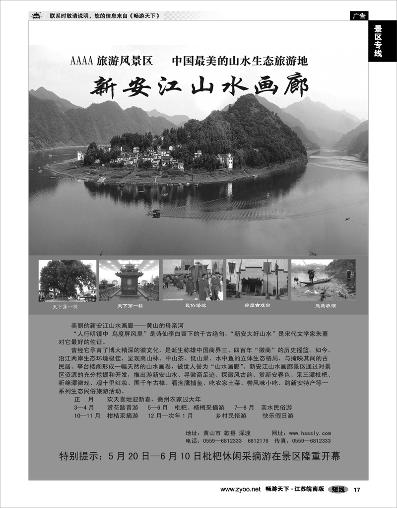 17 景区专线 黄山市新安江山水画廊风景区
