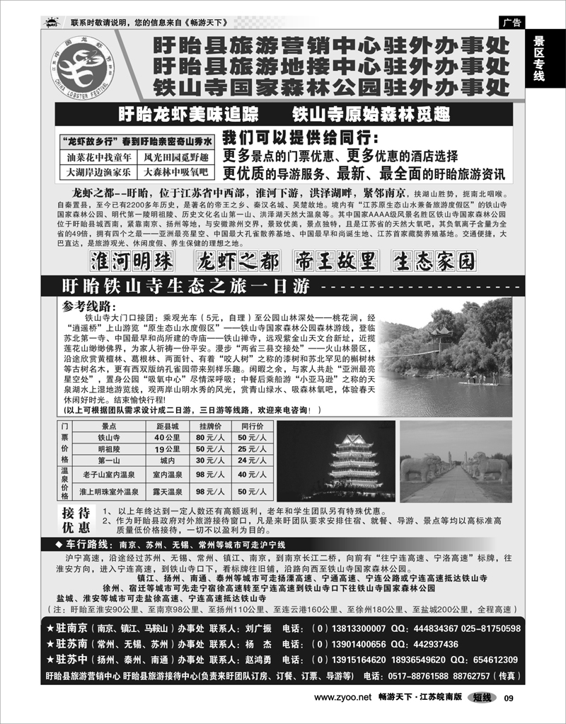 9 景区专线 ★★★盱眙旅游地接中心—最优价格-最美享受★★★