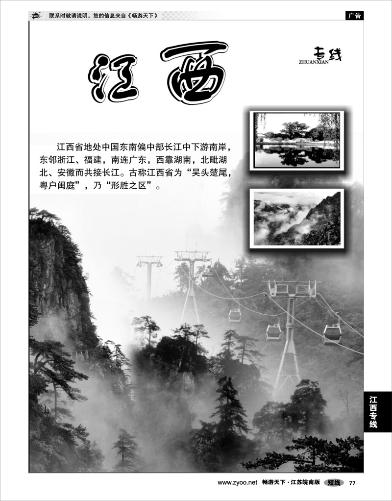 77  江西篇