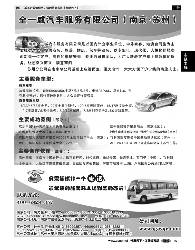 25 车队专线 全一威汽车服务有限公司