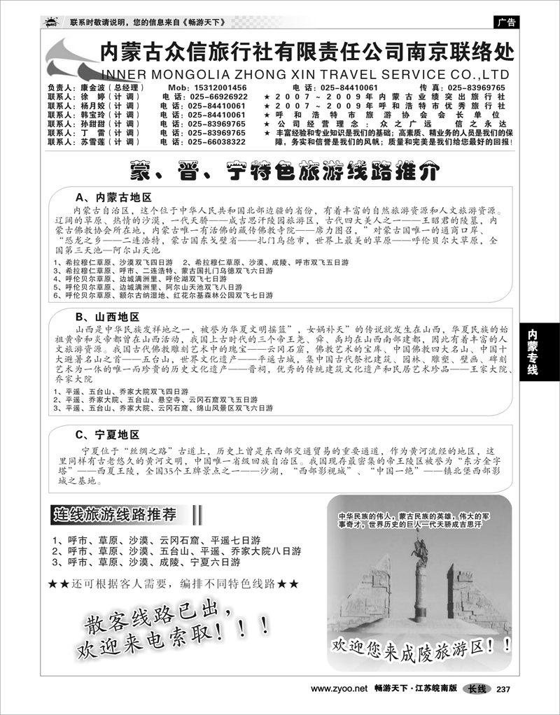 237 内蒙专线 内蒙古众信旅行社
