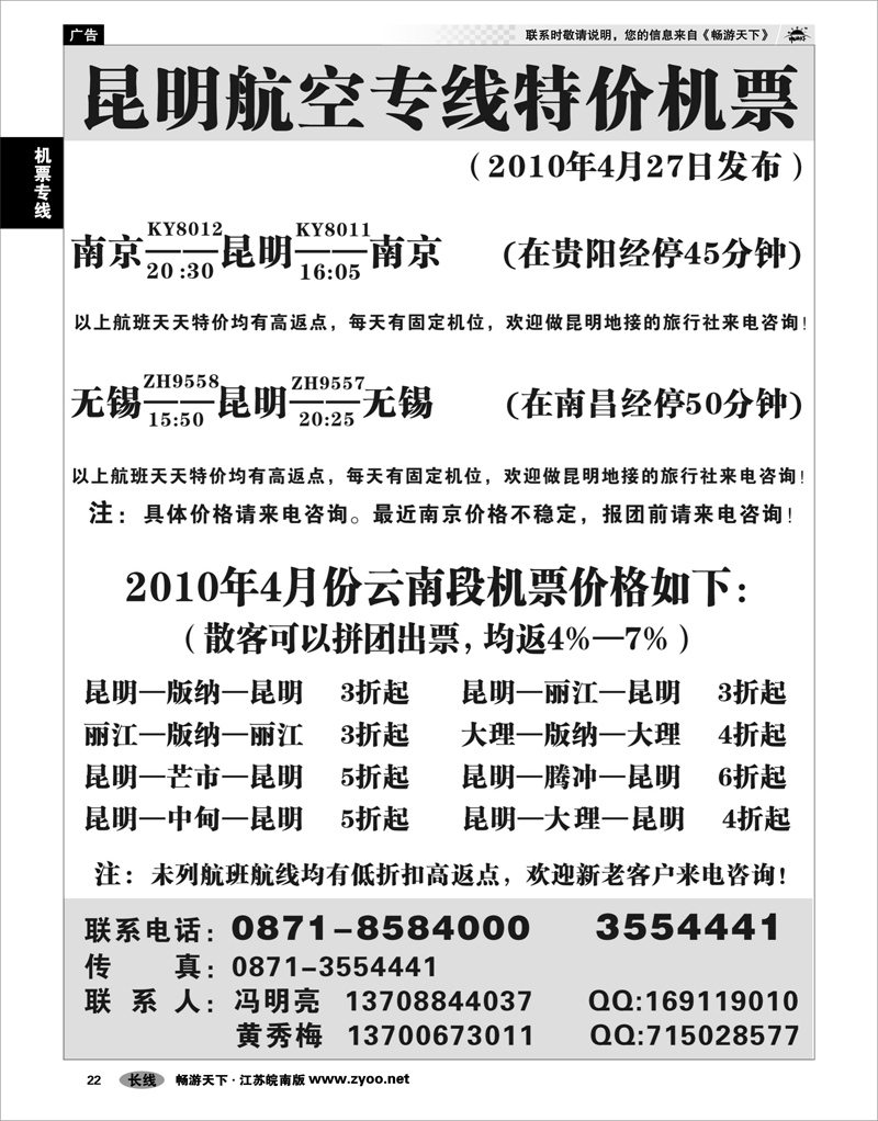 22 机票专线 云南昆明特价机票
