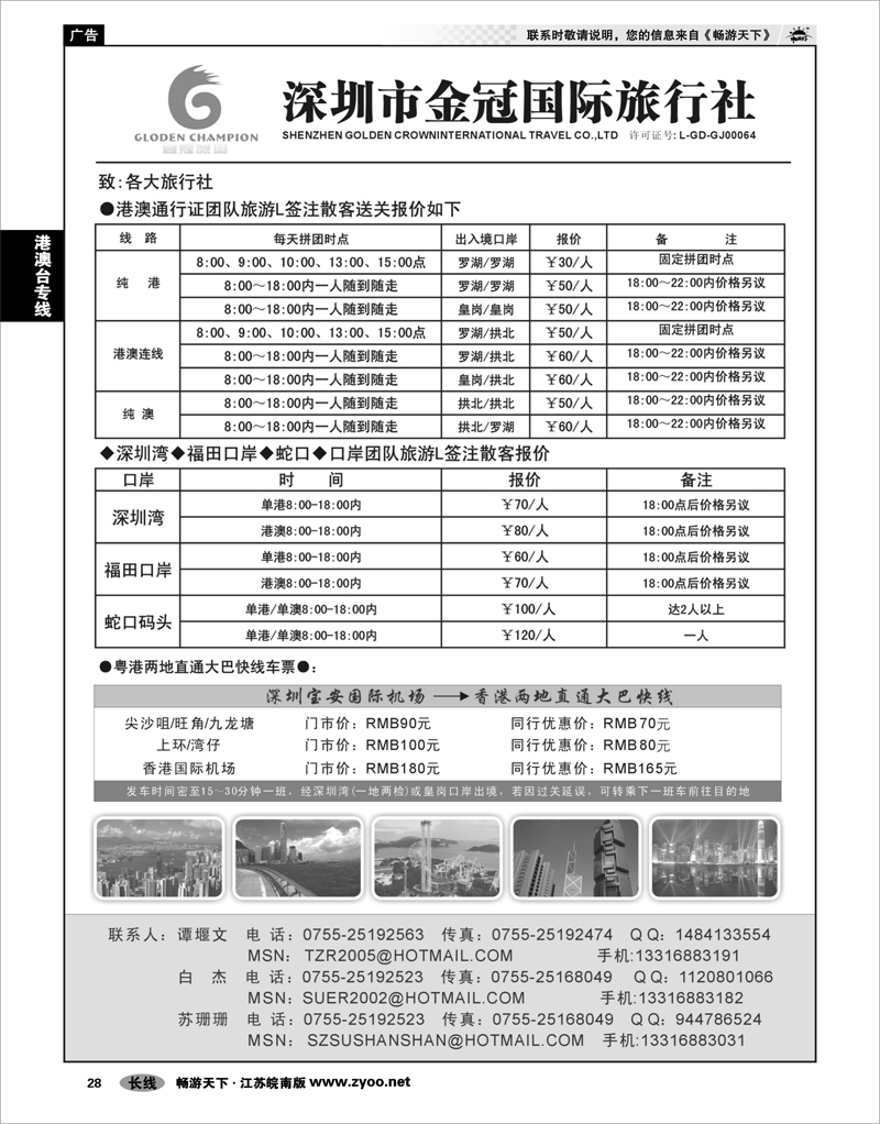28 港澳台专线 港澳通行团队旅游L送关