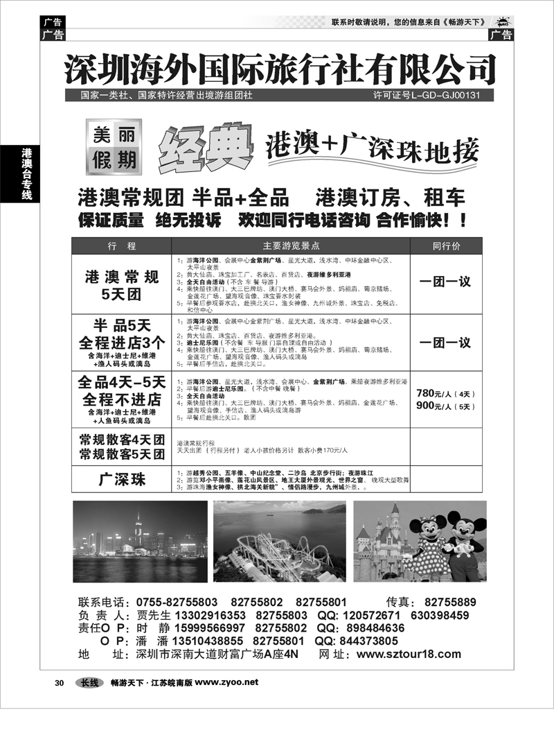 30 港澳台专线 深圳海外：美丽假期-港澳广深珠