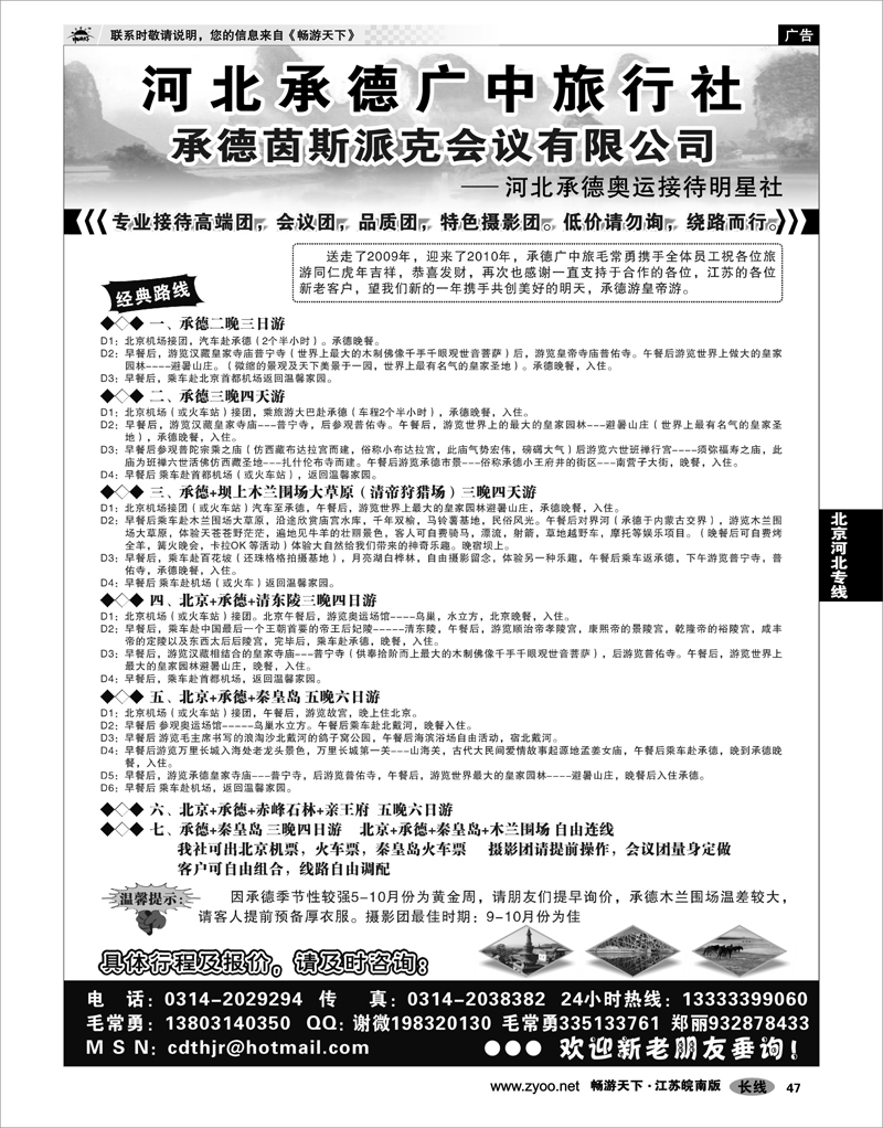 47 北京河北专线 承德广中旅行社