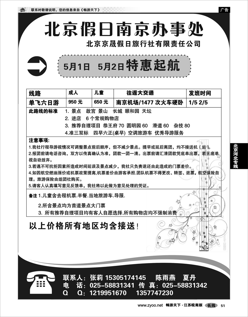 51 北京河北专线 北京景晟假日旅行社02