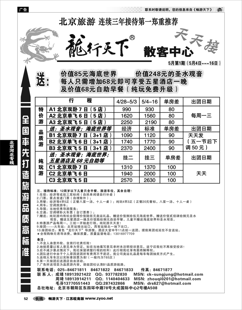 52 北京河北专线 北京龙行天下旅行社