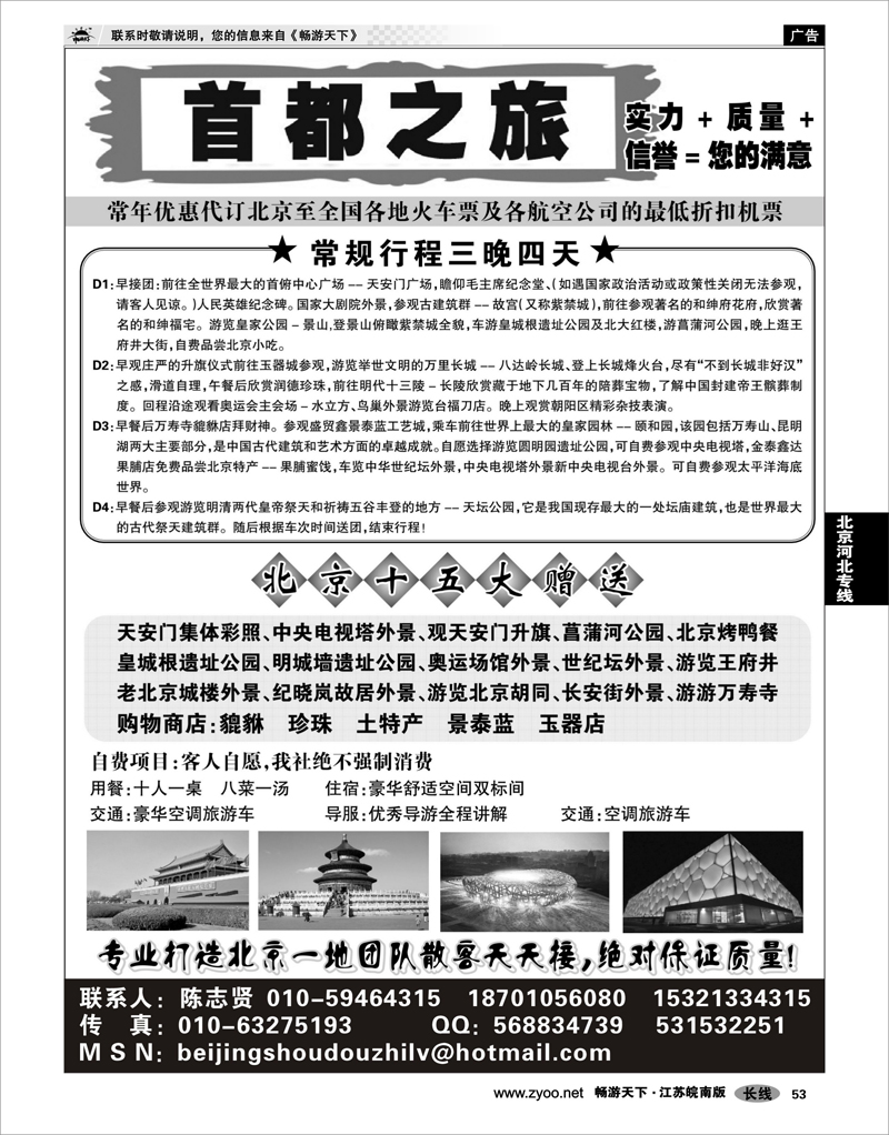 53 北京河北专线 首都之旅-专业承接北京及周边地区