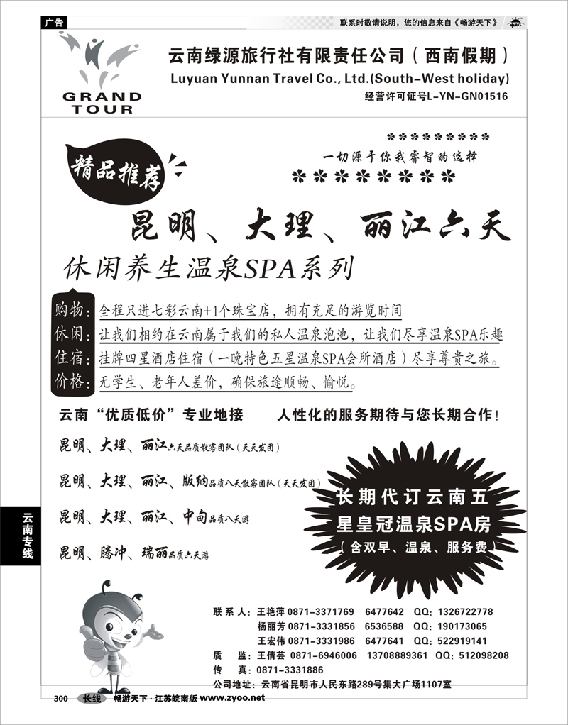 300 云南专线 云南绿源旅行社-西南假期-云南专业地接 01
