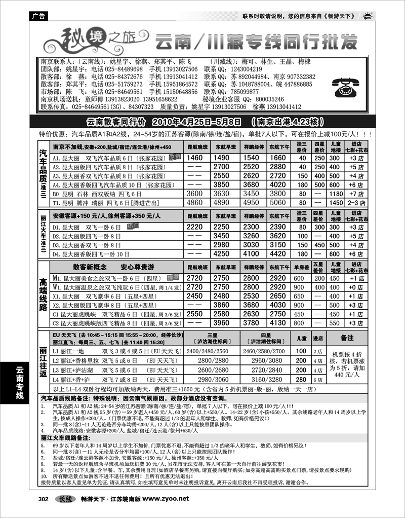 302 云南专线 秘境之旅