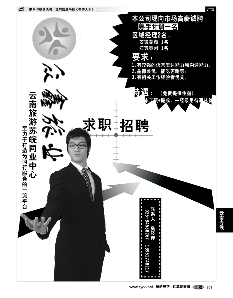 303 云南专线  昆明风情国际旅游高薪诚聘精英