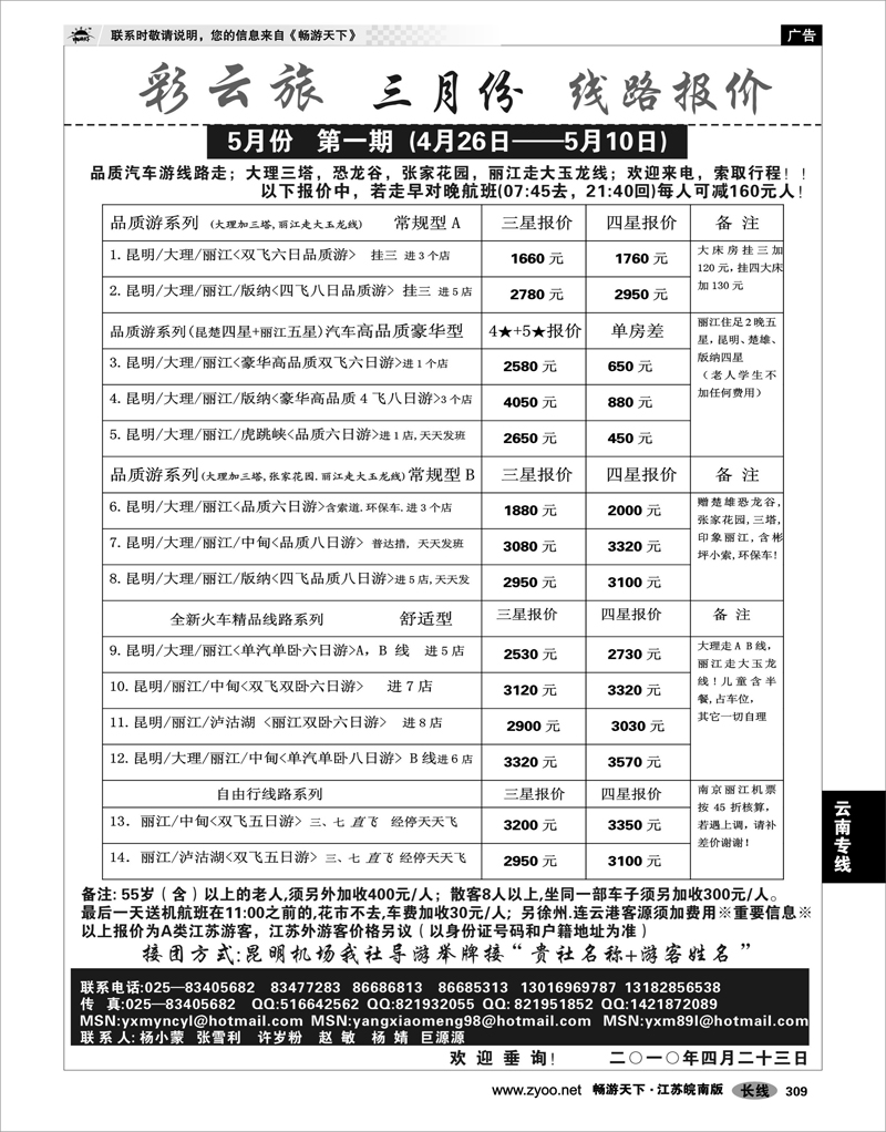 309 云南专线 彩云旅