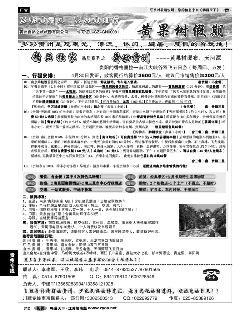 312 贵州专线 黄果树假期