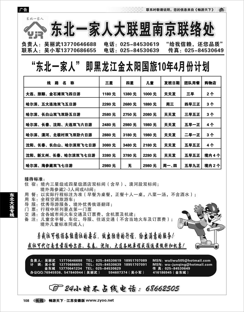 108 东北大连专线 黑龙江金太阳国旅-东北一家人01