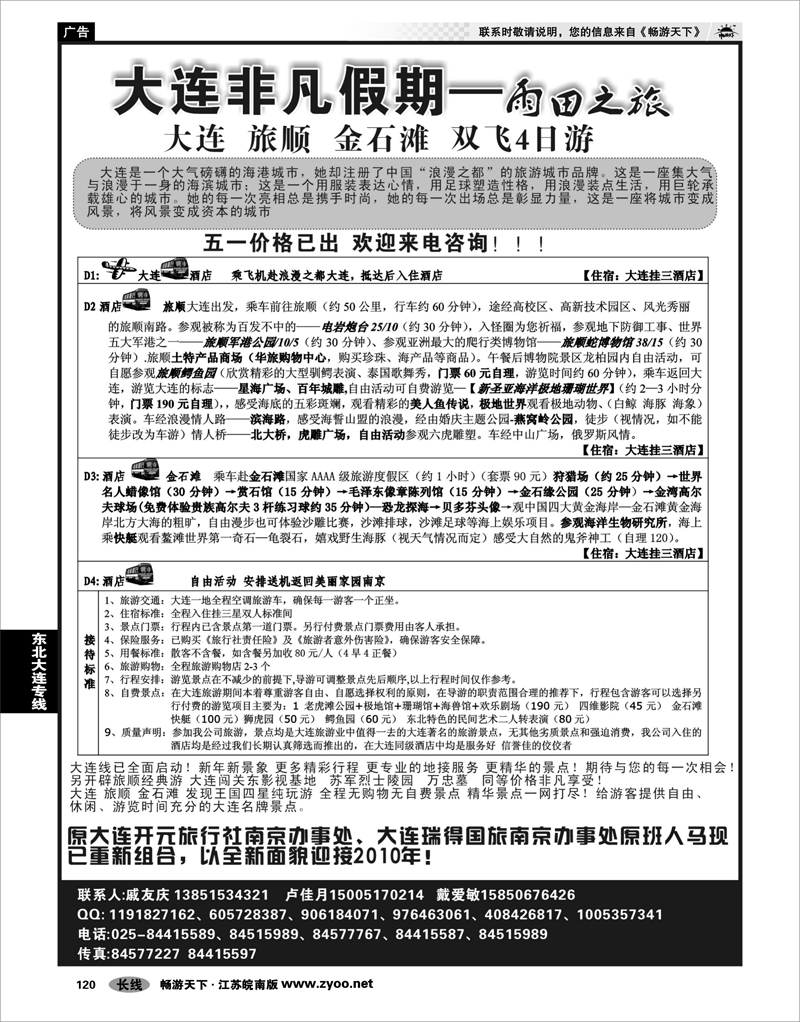 120 东北大连专线 大连非凡假期01