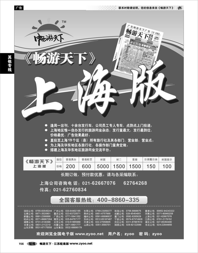 156  畅游天下上海版