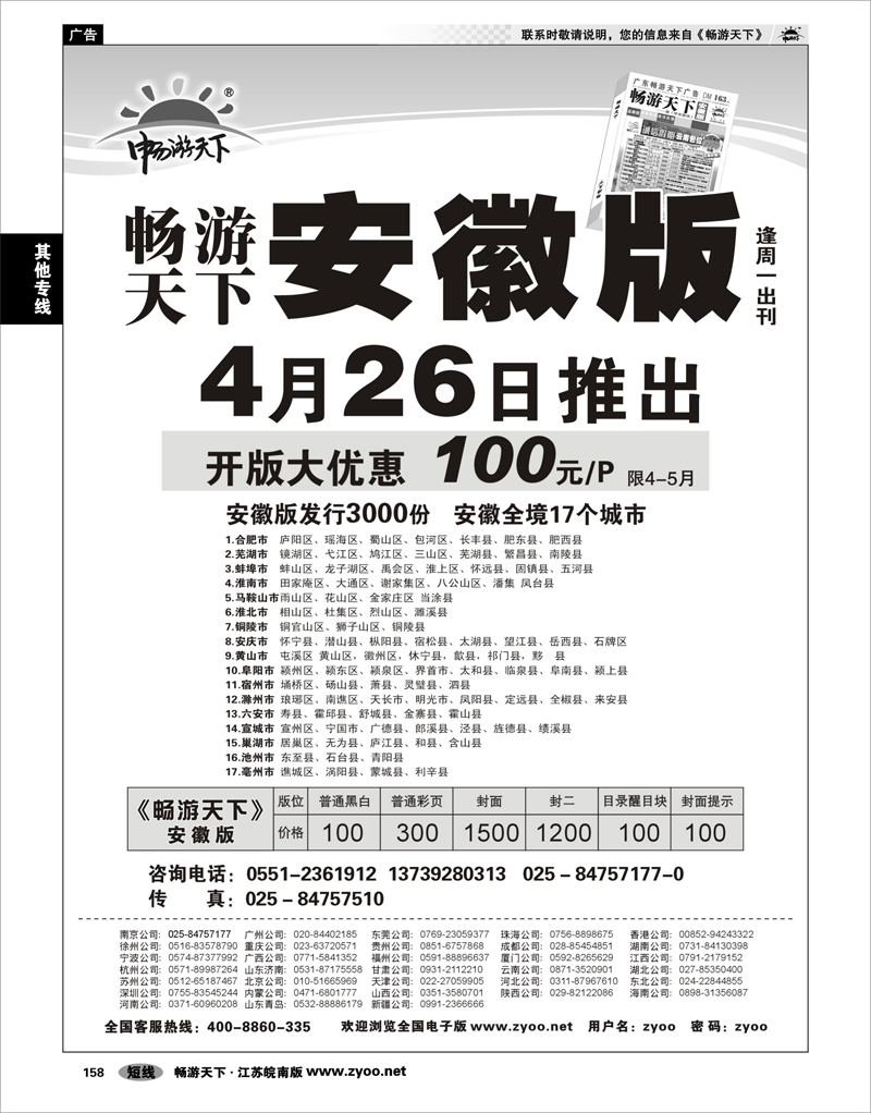 158  畅游天下安徽版