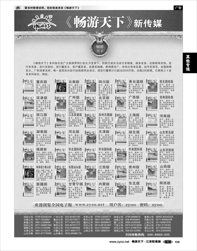 159  畅游天下新传媒