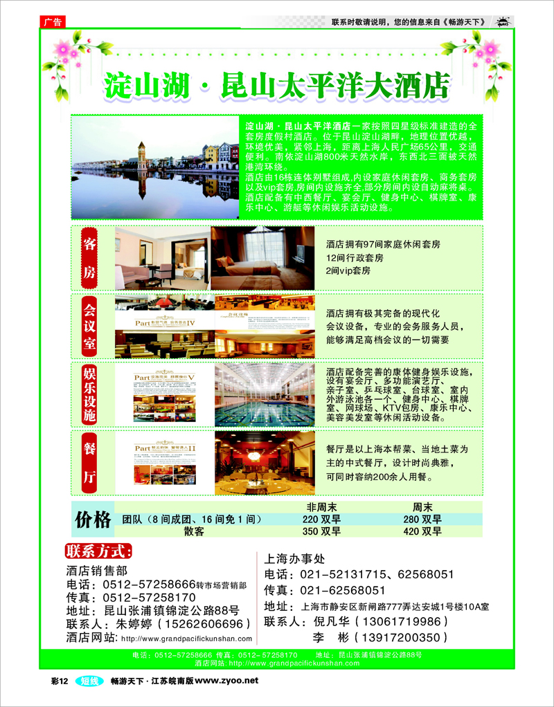 彩12 淀山湖·昆山太平洋大酒店