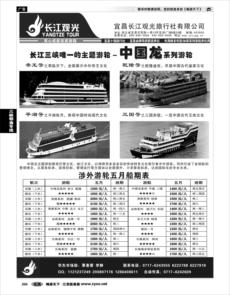 200 三峡鄂渝专线 宜昌长江观光旅行社